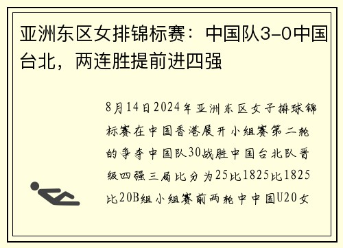 亚洲东区女排锦标赛：中国队3-0中国台北，两连胜提前进四强
