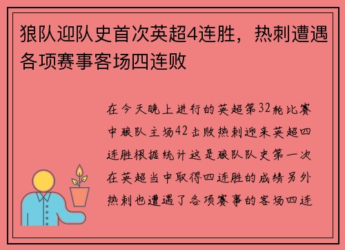 狼队迎队史首次英超4连胜，热刺遭遇各项赛事客场四连败