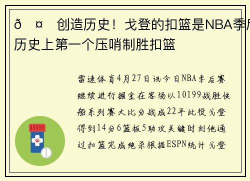 🤙创造历史！戈登的扣篮是NBA季后赛历史上第一个压哨制胜扣篮